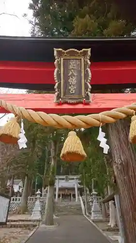 柯柄八幡神社の鳥居