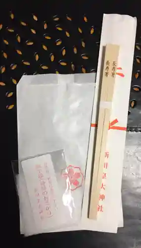 新川皇大神社の授与品その他