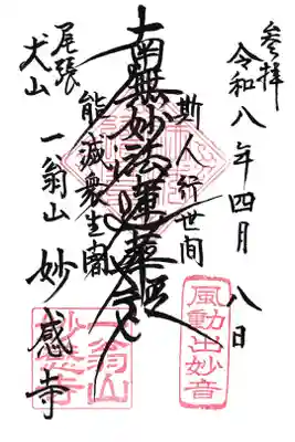 御首題(書き置き)をいただきました
