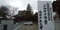 眞久寺の体験その他