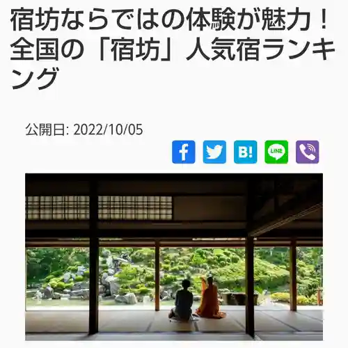 温泉山 安楽寺(四国霊場第六番札所)の体験その他