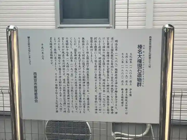 東伏見氷川神社(東京都)