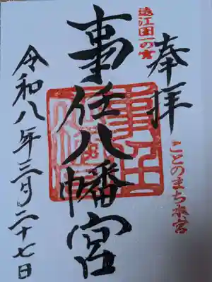 事任八幡宮(静岡県)