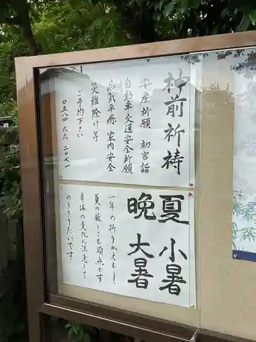 今尾神社(岐阜県)