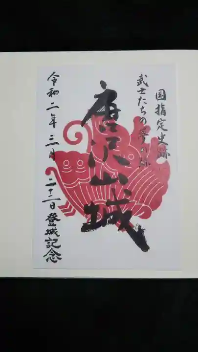 唐澤山神社の御朱印