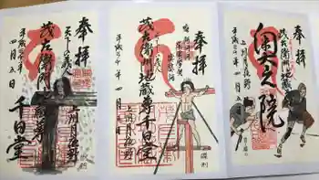 茂左衛門地蔵尊 奥之院の御朱印 2018年04月