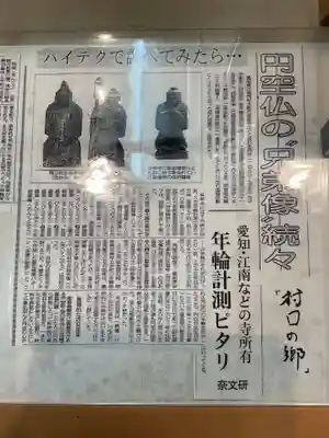 音楽寺(愛知県)