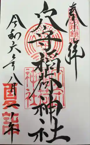 東京羽田 穴守稲荷神社(東京都)