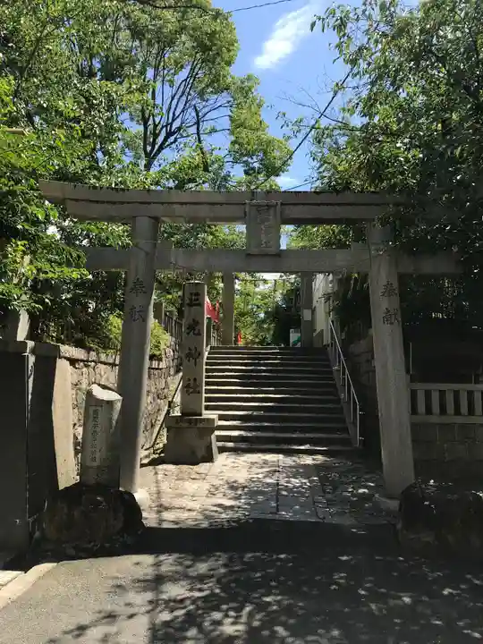真田山 三光神社の鳥居