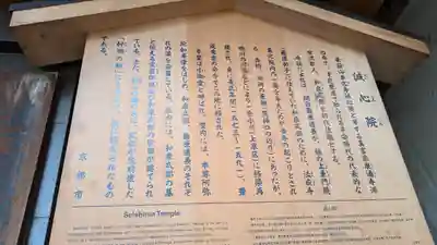 誠心院（東北寺誠心院）(京都府)