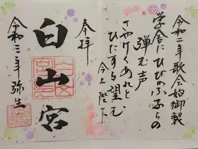 月替わり和歌　３月