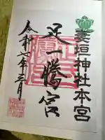 妻垣神社(大分県)