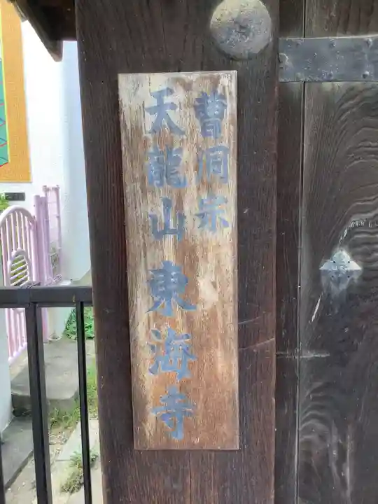 東海寺のその他建物