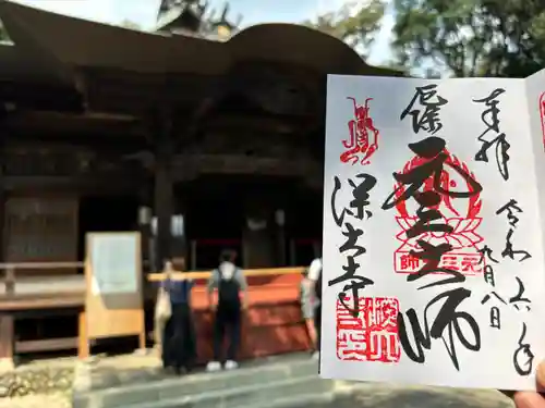 深大寺の御朱印