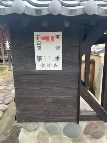 宝樹寺(岐阜県)