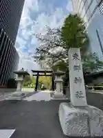 東郷神社のその他建物