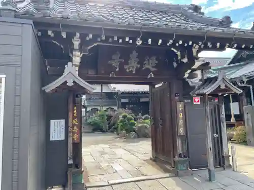 延寿寺/日荷堂(東京都)