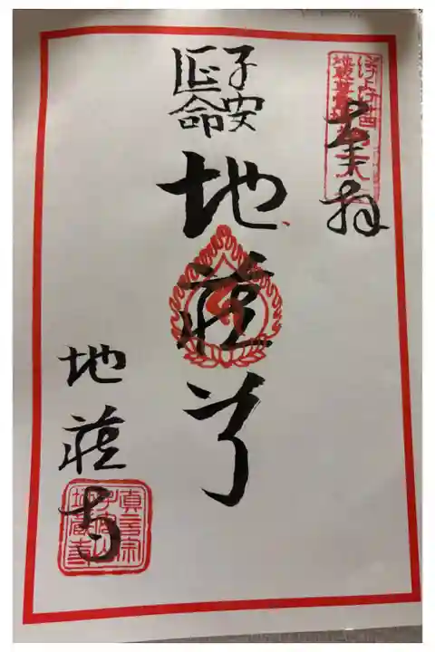 地蔵寺(和泉市善正町)ぼけよけ二十四地蔵霊場