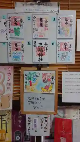 三輪神社の御朱印