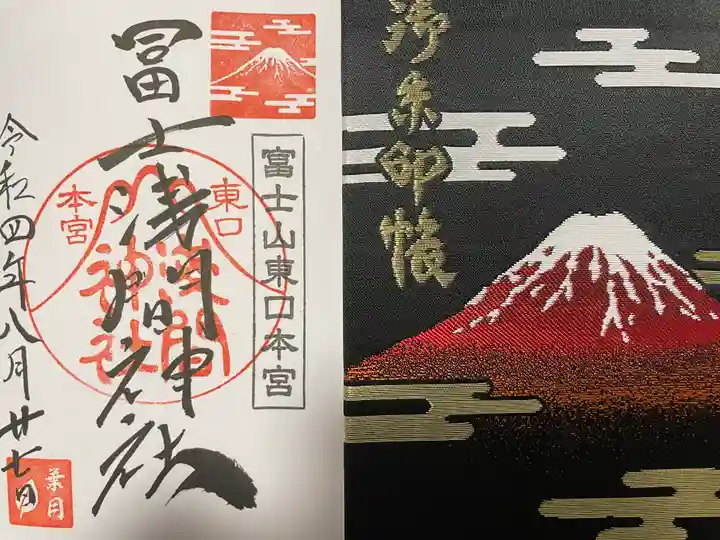 富士山東口本宮 冨士浅間神社の授与品その他