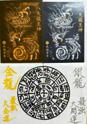 長福寿寺(千葉県)