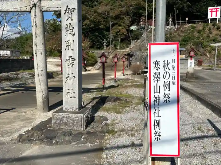 賀茂別雷神社(栃木県)