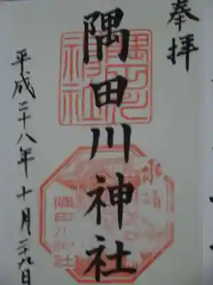 隅田川神社の御朱印