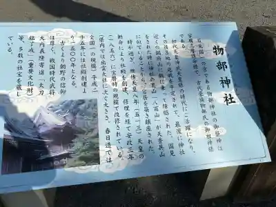 石見国一宮　物部神社の{uncategorized: "未分類", other: "その他", undefined: "問題あり", building: "その他建物", grave: "お墓", sacred_gate: "鳥居", guardian: "狛犬", statue: "像", buddha: "仏像", history: "歴史", nature: "自然", garden: "庭園", animal: "動物", pagoda: "塔", temizu: "手水舎", mountain_gate: "山門・神門", sanctuary: "本殿・本堂", subordinate: "末社・摂社", art: "芸術", scenery: "景色", jizo: "地蔵", ema: "絵馬", goshuin: "御朱印", omikuji: "おみくじ", items: "授与品その他", amulet: "お守り", goshuincho: "御朱印帳", eats: "食事", festival: "お祭り", votive_dance: "神楽", shichigosan: "七五三参", wedding: "結婚式", experience: "体験その他", initially: "初詣", around: "周辺", anti_infection: "感染症対策"}