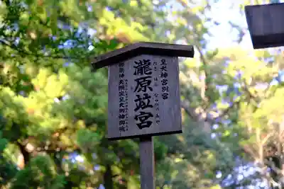 瀧原宮(皇大神宮別宮)のその他建物