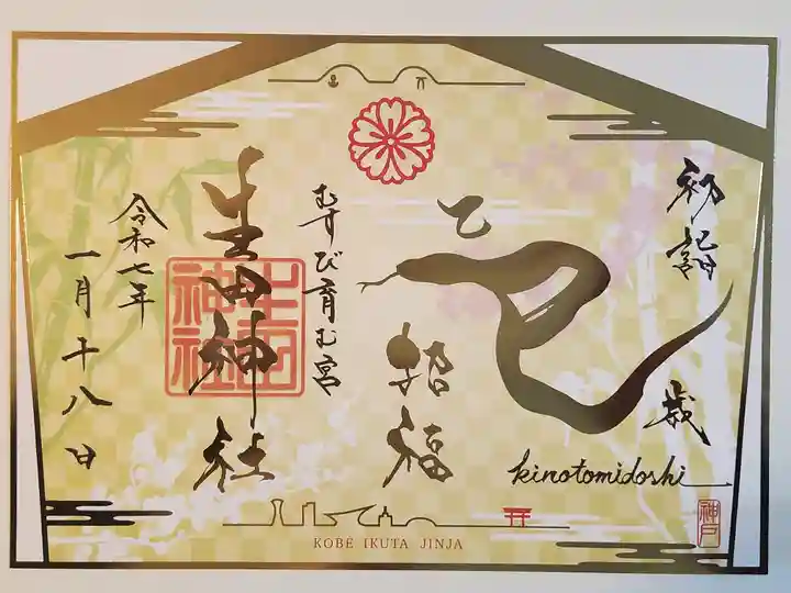 生田神社(兵庫県)