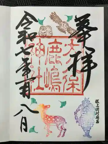 鹿嶋神社(茨城県)