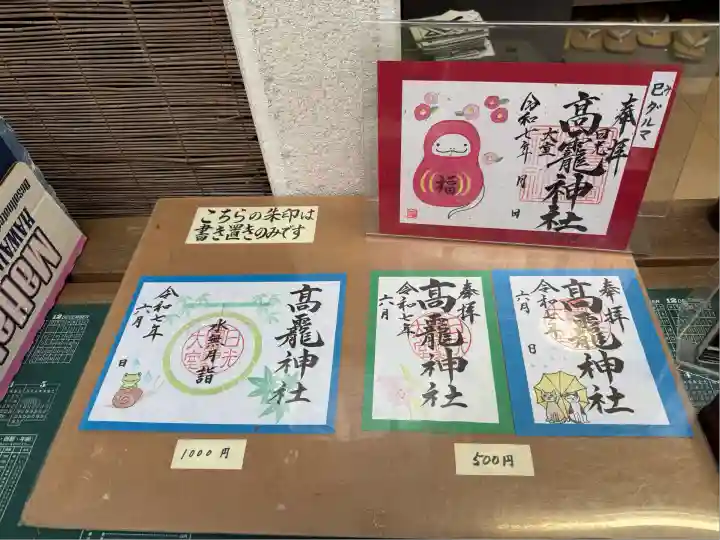 日光大室高龗神社(栃木県)