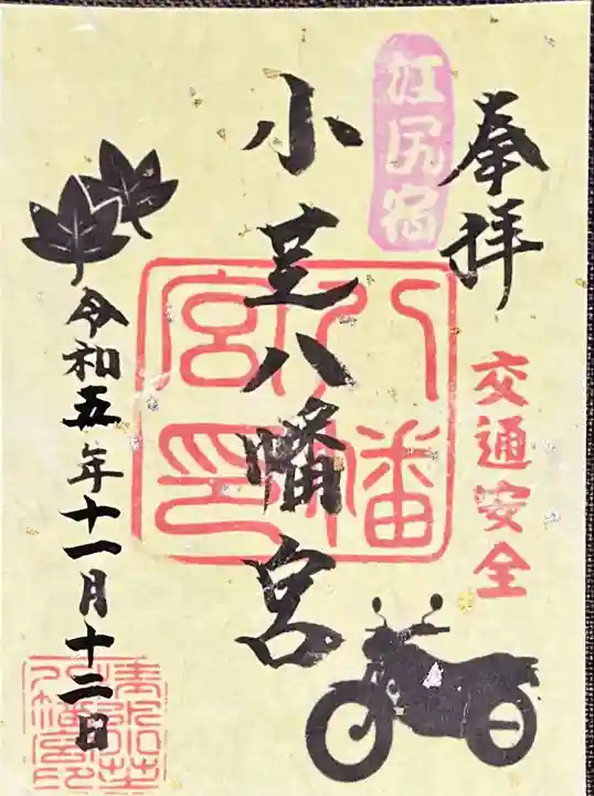 小芝八幡宮(静岡県)