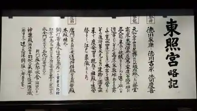 上野東照宮の歴史