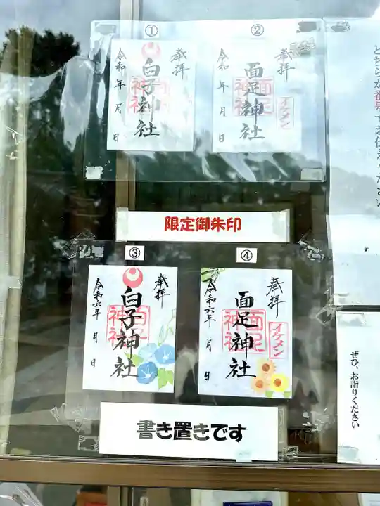 白子神社(千葉県)