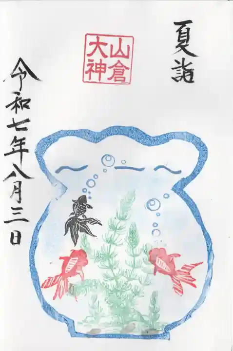 山倉大神(千葉県)
