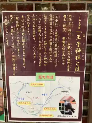 阿倍王子神社(大阪府)