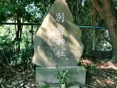 浅間神社のその他建物