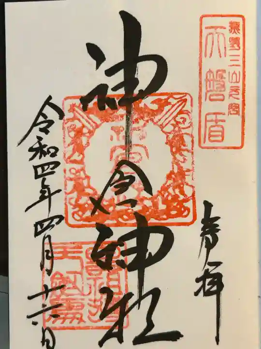 神倉神社(熊野速玉大社摂社)(和歌山県)