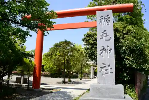 稲毛神社の鳥居