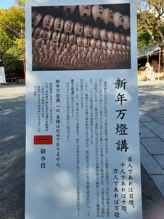 兵庫縣姫路護國神社の建物その他