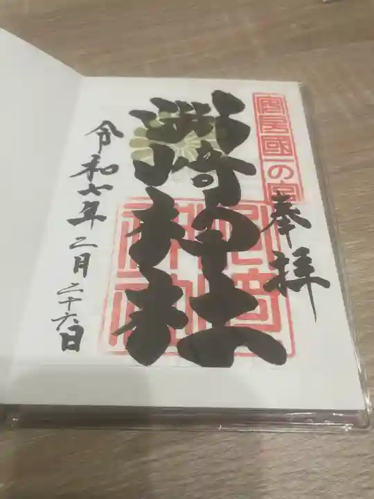 洲崎神社(千葉県)