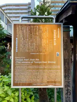 四谷於岩稲荷田宮神社(東京都)