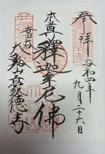 豪徳寺(東京都)