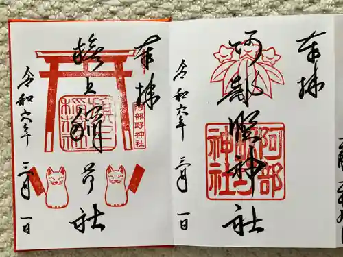 阿部野神社(大阪府)