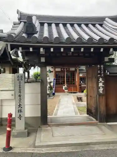 大林寺(大阪府)