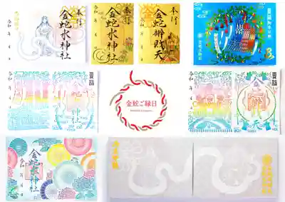 金蛇水神社の御朱印