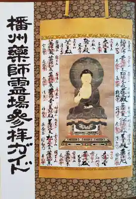 羅漢寺の授与品その他