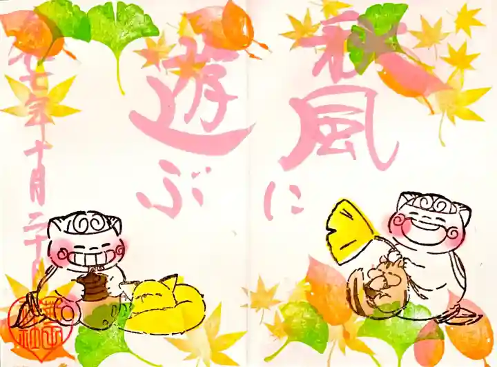 "狛犬の御朱印 10月"