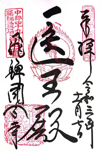 飛騨国分寺(岐阜県)